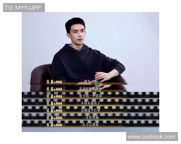 对话吴磊：探索乒乓球生涯背后的坚持与梦想